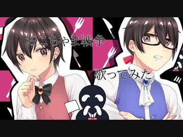 オリジナルMVで【おこちゃま戦争】歌ってみた。ヲルガ