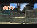 【xenoblade】地声が低めの女がゼノブレイド初見実況プレイpart74【初実況】