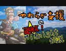 【月読アイ実況プレイ】やわらか支援の巡航ミッドナイト伝説【BBPS4】