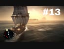 【実況】キリュウのアサシンクリード４ ブラックフラッグ part13 Assassin'sCreedⅣ BLACK FLAG