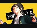 【MMD文アル】劣等上等【かんかん】