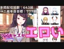 【にじさんじ】1周年記念で雪城について語るぐんみち【郡道美玲】