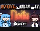 【Noita】きりたんと魔法の杖 4本目【VOICEROID実況】
