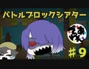 【実況】BattleBlock Theater®がむずすぎる！！Part9【でぃあ☆わん】