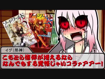 【SW2.5】蛇と邪神とアルフレイム冒険譚Part0【準備編】