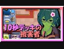 【クラロワ】10秒デッキの被害者集#99～サドンデスバトル・フルカンスト・キング落とし・ワンコンボキル～