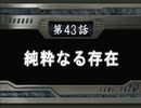 【週刊】スパロボOG2【実況】part43