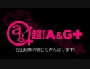 谷山紀章の明日もがんばります！ 2020年1月23日#95