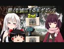 【MHW:IB】ゆかりさん達のモンハン日常⑰(ゆっくり＆VOICEROID実況)