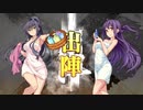 【覇王】三国志大戦びびっど！　part.27【 #びびび 】