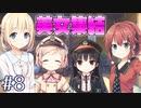 家に美少女と幼女が集結してハーレム状態になった【まいてつ -Pure Station- #8】