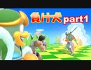 【スマブラSP】負け犬のタイマン奮闘記 part1（VIP）