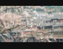 【WESTOWER】阿婆说