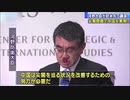 【CSIS】河野太郎防衛相『中国は状況改善に一層の努力を』習近平国賓来日に向け