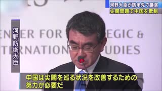 【CSIS】河野太郎防衛相『中国は状況改善に一層の努力を』習近平国賓来日に向け