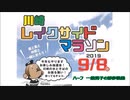 川崎レイクサイドマラソン 2019　宮城県川崎町　2019年9月8日　ハーフ　一般男子の部参戦録