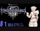 【KH3DLC】「Re Mind」プレイ動画 #1