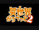 日常かるてっと2