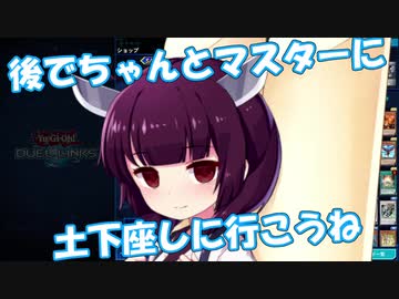 【VOICEROID実況】自由人と苦労人の開封日記 Part1.5【遊戯王デュエルリンクス】