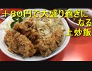 大盛り過ぎる上チャーハン(南長崎の松月)