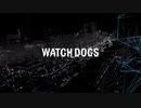 #1【WATCH DOGS】ハッキングで都市を操る鬼となれ