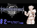 【KH3DLC】「Re Mind」プレイ動画 #2