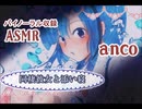 【男性向け ASMR】同棲彼女と添い寝【立体音響】【バイノーラル】