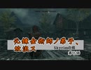 【skyrim】元錬金術師ノ弟子、放浪ス【第8話】