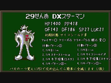 とにかく適当にMOTHER2実況 part15