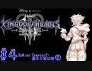 【KH3DLC】「Re Mind」プレイ動画 #4