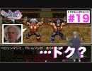 2Dのベロリンマン色々ヤバいwww【ドラゴンクエストⅪSdeダイエット2D#19】大海原・寝る線の宿屋〜グロッタの町・仮面武闘会予選