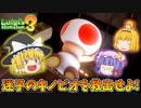 【ゆっくり実況】魔理沙が奇妙なホテルでオバケ退治！ Part17【ルイージマンション3】
