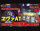 なんこつのぽんこつと呼ばないで vol.144【drop in ch】後編