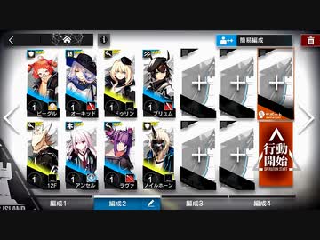 [アークナイツ] 2-2 不戦勝 ☆3