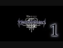 【KINGDOM HEARTS III ReMind】解説考察動画を作る程度のファンがKH3DLCをやる【実況】Part1