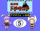 【im@s×FC悪魔城ドラキュラ】　ウサギさん’ｓ伝説⑤