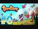 【temtem】今話題のMMORPGのポケモンパクリゲーが面白すぎる #0