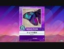 【譜面確認用】 チョウの標本 MASTER 【チュウニズム外部出力】