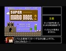 【ゆっくり】FC版マリオ2_A～DワープなしRTA_10分27秒