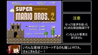 ゆっくり Fc版マリオ2 A Dワープなしrta 10分27秒 ニコニコ動画