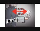 誰のために旅をするpart1【２人実況】
