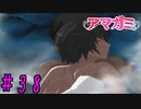 【実況】出席番号１番のクリスマス【アマガミ】part38[終]