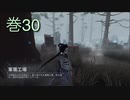 《identityV》華麗なる命運をかけた鬼ごっこ《第五人格》 巻30