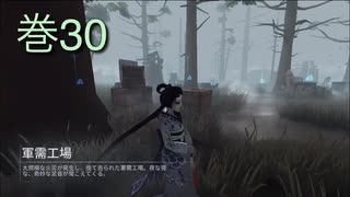 《identityV》華麗なる命運をかけた鬼ごっこ《第五人格》 巻30