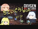 【ゆっくり実況】 最果ての地底でいきる #06 【Oxygen Not Included】