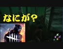 【実況】女3人でDbDやるだけ　第1夜【DbD】