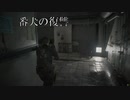 バイオハザードＲＥ：２（レオン表編）　ゾンビの街から逃げ延びろ_＃12 番犬の復讐