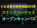 いとま東京純情物語2019冬 前編【安定の不安定ラジオ第37回】
