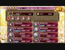 【城プロ：RE】雨乞う秘匿の丹心/絶弐難全蔵大破なし/☆5改入58-63【ゆっくり実況】