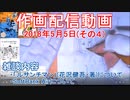 2018-05-05-その4-ニコ生作画配信